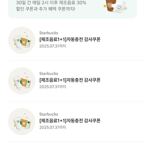스타벅스 보고쿠폰