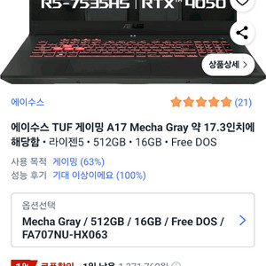 다른플렛폼안되요) ASUS TUF 4050게이밍 노트북
