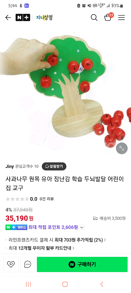 원목자석 사과나무--2