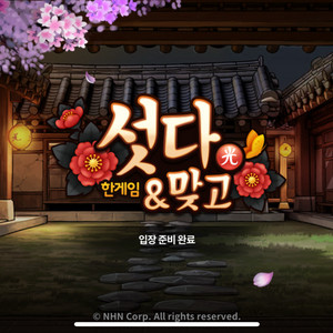 한게임 섯다