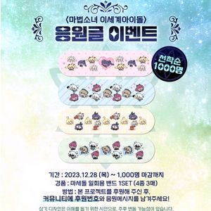 이세계아이돌 마세돌 미개봉 밴드