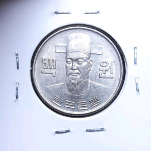 한국은행 1972년 100원 미사용.주화 화폐 동전