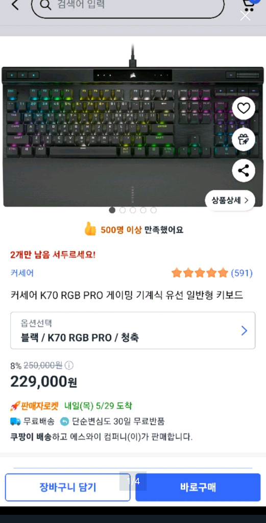 새상품) 커세어 K70 RGB PRO 게이밍 키보드--0