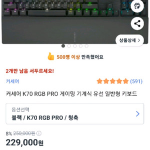 새상품) 커세어 K70 RGB PRO 게이밍 키보드