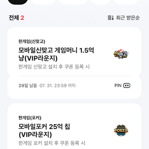 한게임 포커, 신맞고 일괄