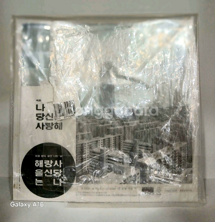 LP 검정치마 헐리우드 미개봉--1