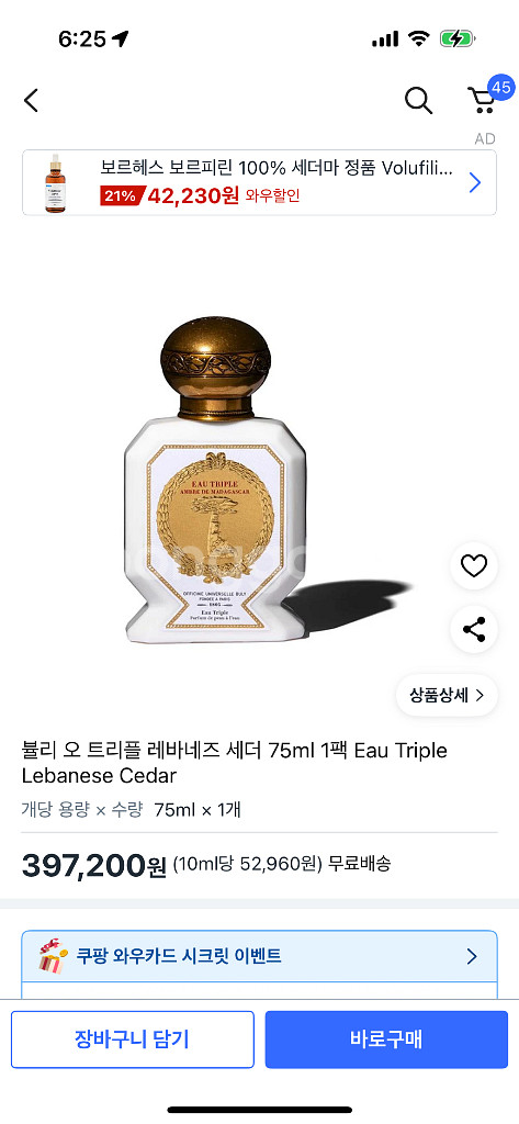 불리(뷸리) 오 트리플 레바네스 세더 75ml--0