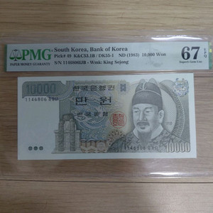 옛날돈미사용 만원 지폐 PMG 67등급