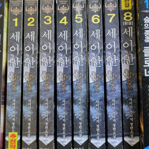 세이안, 숲의종족클로네, 신룡의주인, 아렌