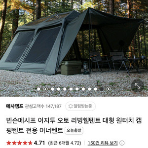 빈슨메시프 이지투원터치텐트