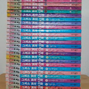 그리스로마신화 특별판포함 25권