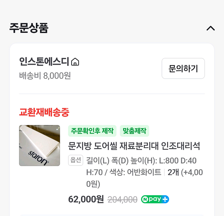 인조대리석 문지방입니다.--0