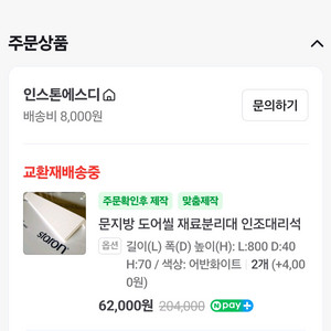 인조대리석 문지방입니다.