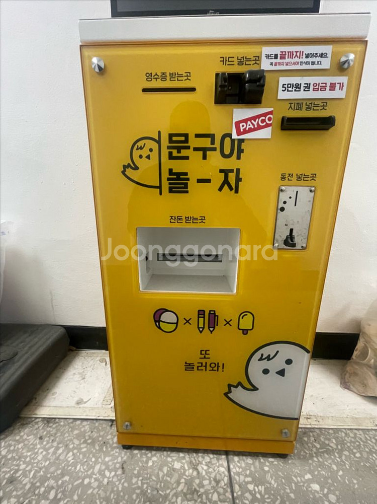 문구야놀자 카드 현금 공용 키오스크 판매합니다.--1