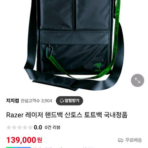 레이저 산토스 토트백 새상품