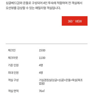 속초롯데리조트 극성수기 3박(8/14~17)