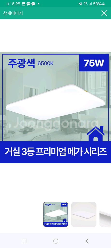 LED 거실및 방등 75W 프리미엄 제품 무료택배--7