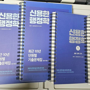 신용한 행정학 이론서, 보충자료집, 기출 일괄판매