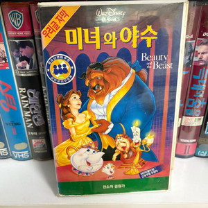 미녀와 야수 비디오테이프