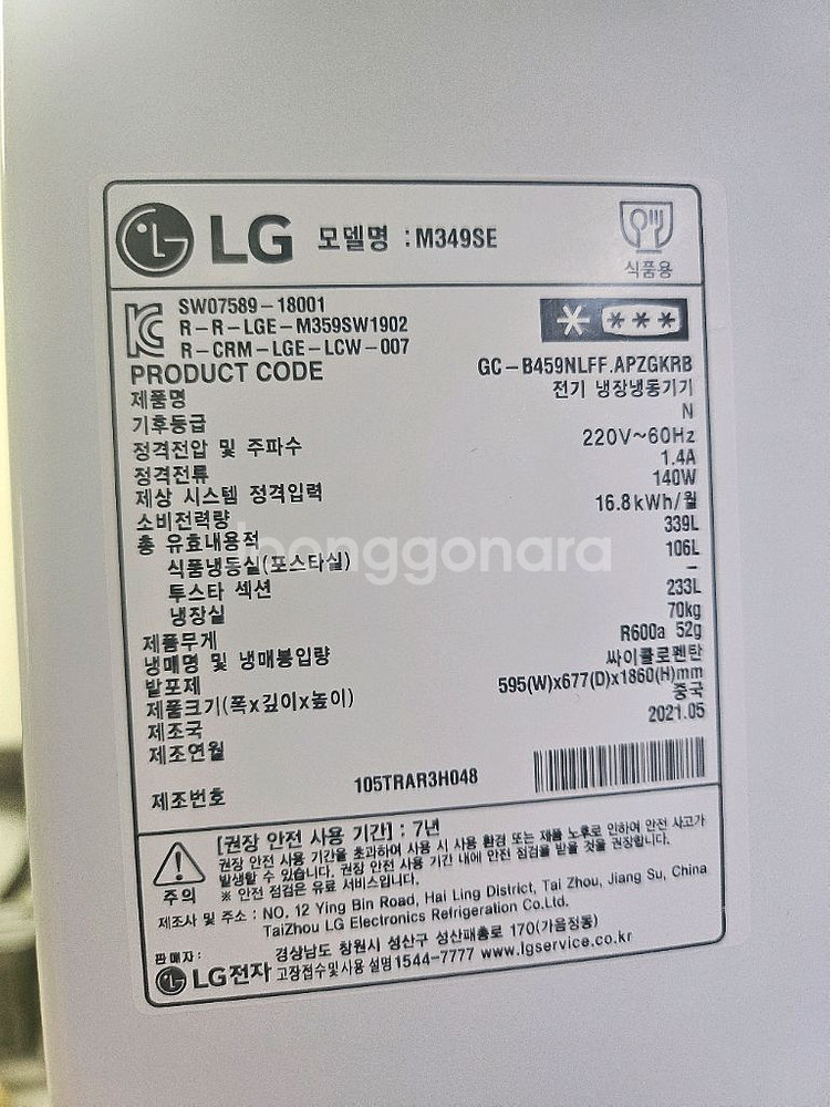 삼성,lg 2도어 냉장고 팝니다--5