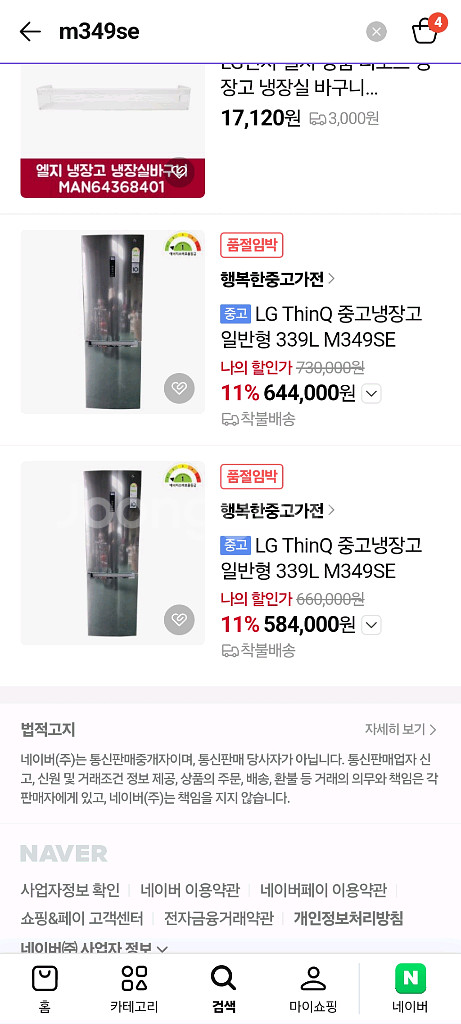 삼성,lg 2도어 냉장고 팝니다--7