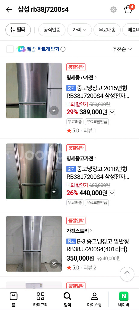 삼성,lg 2도어 냉장고 팝니다--8