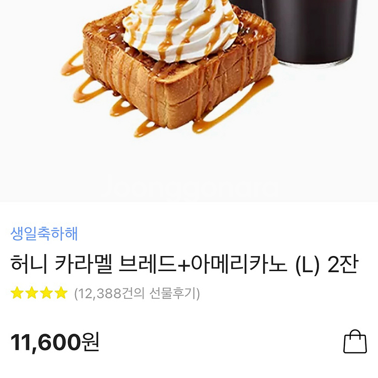 이디야 허니 카라멜 브레드 + 아메리카노(L) 2잔--1