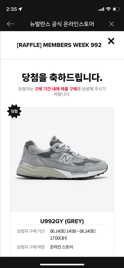 뉴발란스992 그레이 240 공홈 구매 U992GY--1