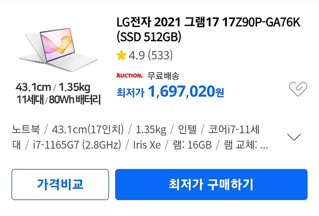 LG 그램 17인치 노트북 (1TB)--5
