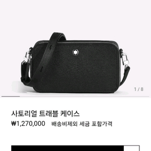 몽블랑가방 사토리얼 트래블케이스