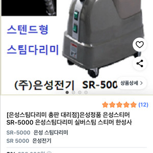 은성스팀 SR-5000 스팀다리미입니다