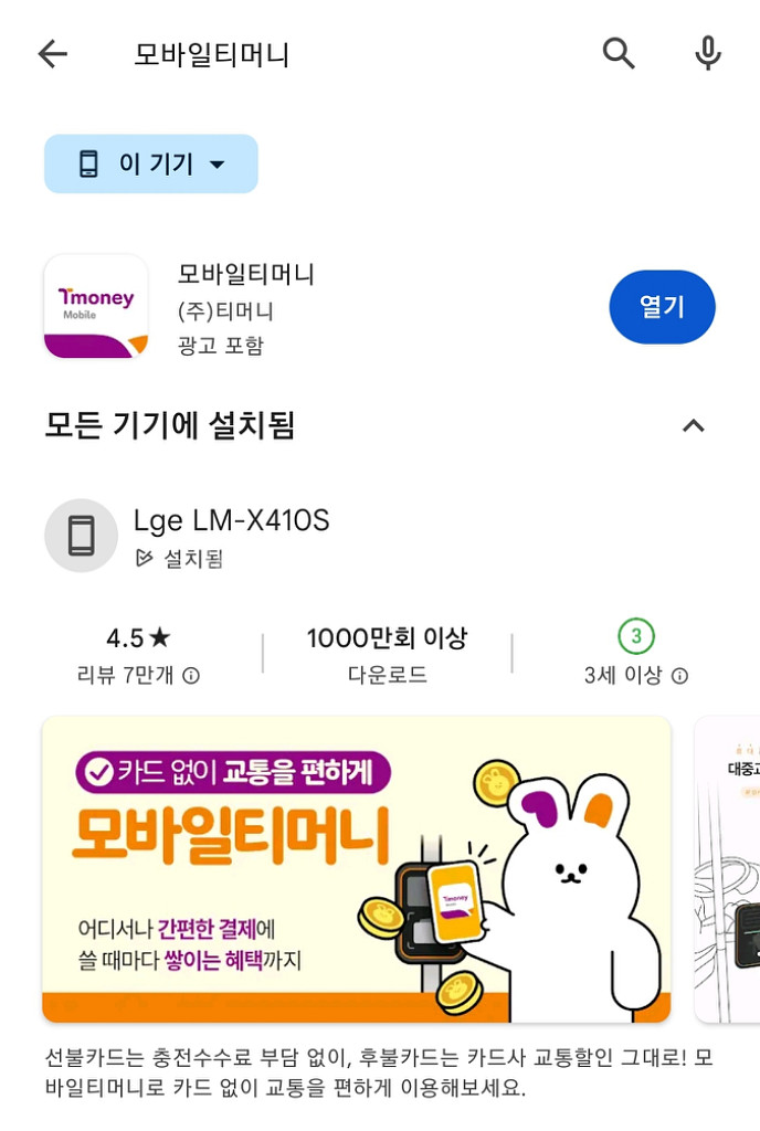티머니,이즐 삽니다 ^^ 1분 즉시 입금 (현금 91%--5