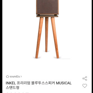INKEL MUSICAL 블루투스 스피커