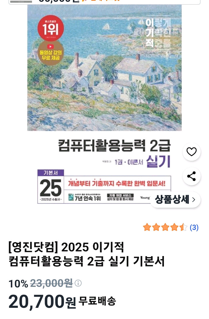 2025이기적 컴활2급실기 미개봉--0