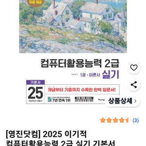 2025이기적 컴활2급실기 미개봉