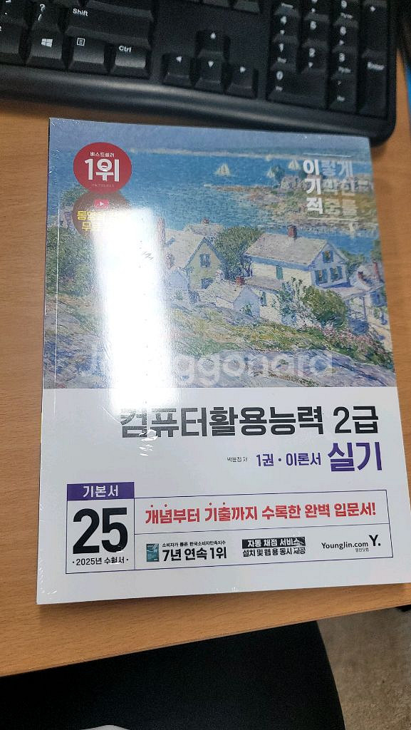 2025이기적 컴활2급실기 미개봉--1