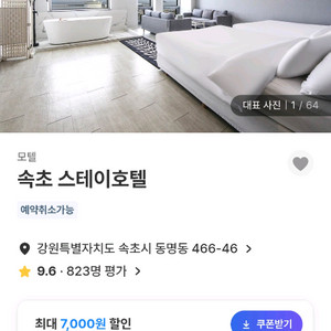 속초 동명항 부근 숙소 양도