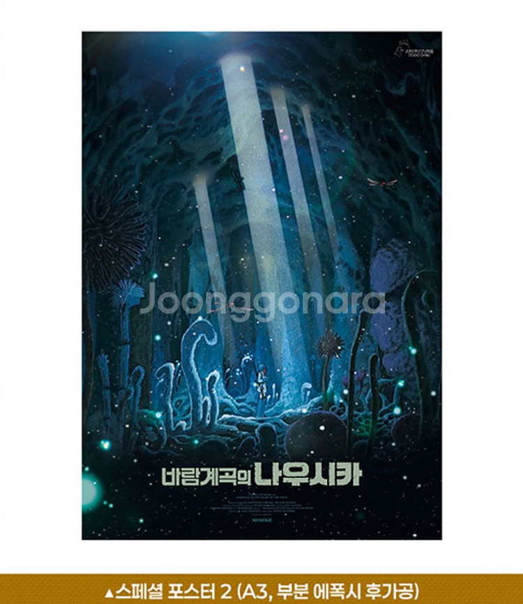 바람계곡의 나우시카 포스터--0