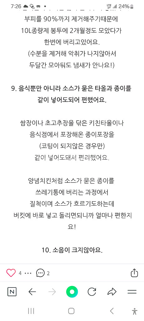 코스트코 푸드싸이클러 음식물처리기--8