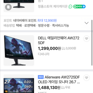 에일리언웨어 AW2725DF 모니터