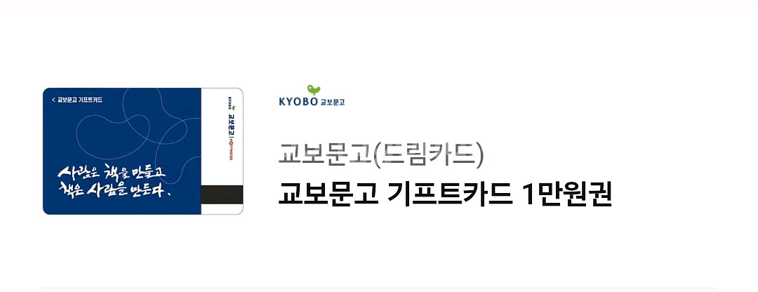 교보문고 기프트카드 1만원--0