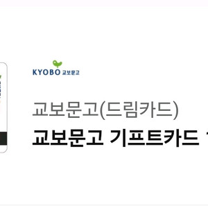 교보문고 기프트카드 1만원