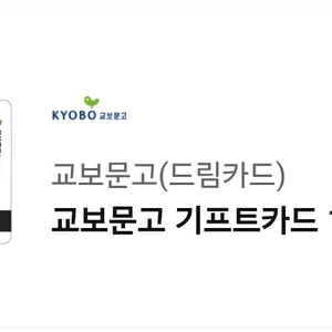 교보문고 기프트카드 1만원