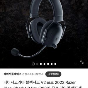 레이저 블랙샤크 V2 프로 헤드셋