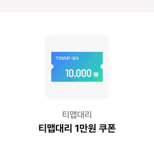t맵쿠폰