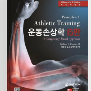 운동손상학