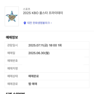 KBO 올스타 프라이데이 중앙지정석 4연석 정가이하