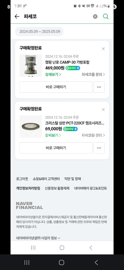 파세코 CAMP-30 캠핑 난로 올블랙--0