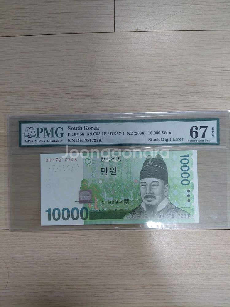옛날돈미사용 만원 지폐 고착돤숫자오류PMG67등급--0