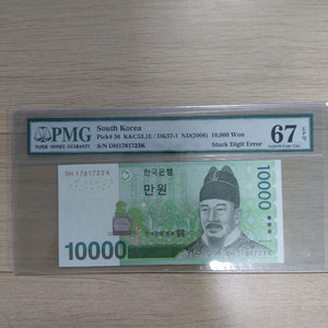 옛날돈미사용 만원 지폐 고착돤숫자오류PMG67등급
